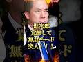 進次郎覚醒して無双モード突入!!!