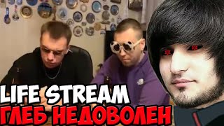 ПЕРВЫЙ LIFE STREAM С ГЛЕБОМ | SPOKOYNICH