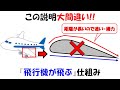 間違いだらけ 飛行機が飛ぶ仕組み 重い機体が浮く理由 揚力 ベルヌーイの定理 How Do Planes Fly 間違いだらけ 飛行機が飛ぶ仕組み 重い機体が浮く理由 揚力 ベルヌーイの定理 How Do Planes Fly