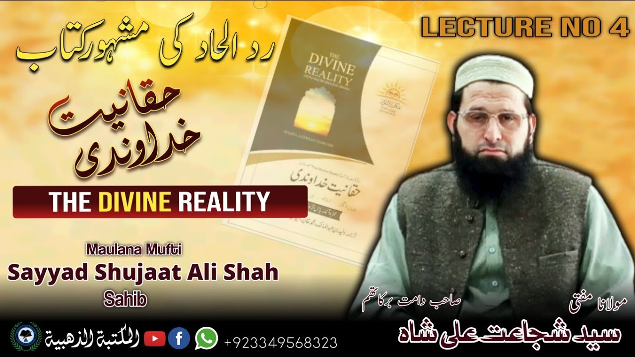 رد الحاد کی مشہور کتاب حقانیت خداوندی محاضرہ نمبر 04