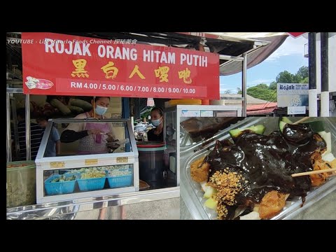 槟城大山脚著名美食黑白人啰吔好吃啰杂 Penang Bukit Mertajam Famous Food Rojak Orang Hitam Putih