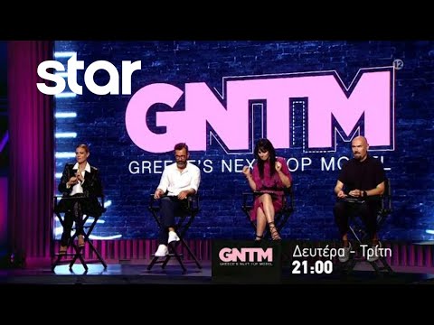 GNTM 3 - trailer Δευτέρα 14.9.2020