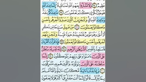 تيسير حفظ سورة النحل بالتكرار الوجه الثاني عشر الآيات (94-102) مكرر 5 مرات بصوت الشيخ عبد الباسط