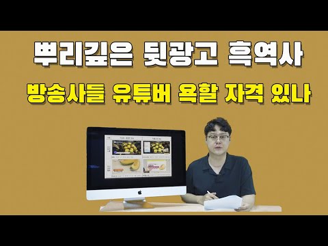 유튜버 뺨친 KBS 뒷광고, 과거 SBS와 종편 뒷광고도 장난 아녔다