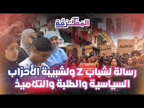 المطرقة رسالة لشباب  ولشبيبة الأحزاب السياسية والطلبة والتلاميذ