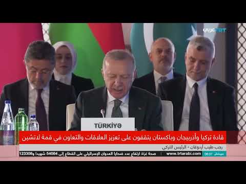 قمة تركية أذربيجانية باكستانية تعزز الشراكة الاستراتيجية