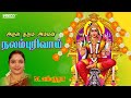 Nalampurivai – Arul Tharum Amman | ஆடி மாசம் - மாரியம்மன் பாடல் | | Amrutha tamil devotional Songs