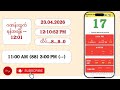 | 12:01 | ကြာသပတေးမနက် 2D Live 23.04.2026