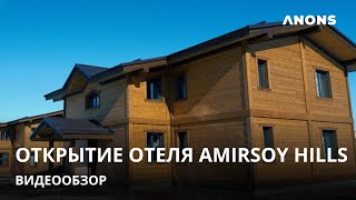 Открытие Первого Отеля Для Райдеров Amirsoy Hills: Видеообзор