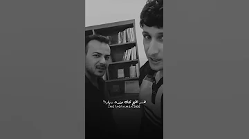 الشاعر زيد السومري و الشاعر مؤيد الخالدي جنه هل مرة صدك متفاركين 