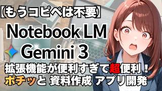 【神進化】WEBまとめ情報を“秒”で脳内へ。Google拡張機能NotebookLMが便利すぎて手放せない!50代からのAI活用術