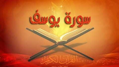 القاريء أسامه فخري وماتيسر من سورة يوسف