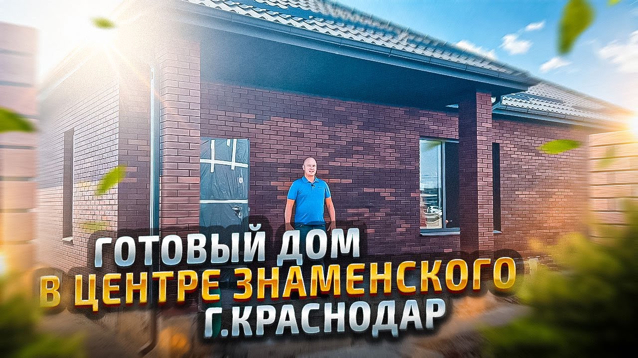 Посмотреть быстровозводимый дом в Краснодар