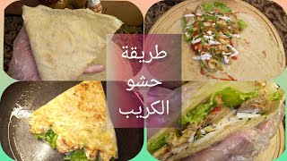 طريقه تطبيق الكريب وحشوة وتحضيره