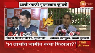 Devenedra Fadnavis On Anil Deshmukh | अपघात प्रकरणावरून फडणवीस आणिदेशमुखांमध्ये जुंपली | Zee24Taas