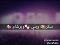 عايشنا حرم في حرام حمو بيكا حالات واتس
