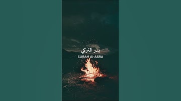 القران الكريم  بدون موثرات سورة الإسراء