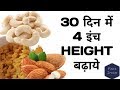 How to increase height with dry fruit