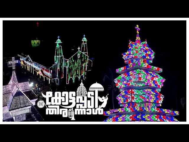 കോട്ടപ്പടി തിരുനാൾ 2024|HIGHLIGHTS | ST. LAZAR'S CHURCH KOTTAPADI |SL MEDIA| class=