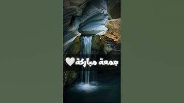 أول آيات سورة الكهف | جمعة مباركة 🤍