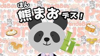 「＜香港＞初めまして、熊まおです！＜新人VTuber｜自己紹介＞」のサムネイル