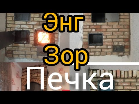 #ikki#qavatni#issitadi#pechka#uyga #4хонани исидади #эки этаж ысыет #ош печка##кыргызтан