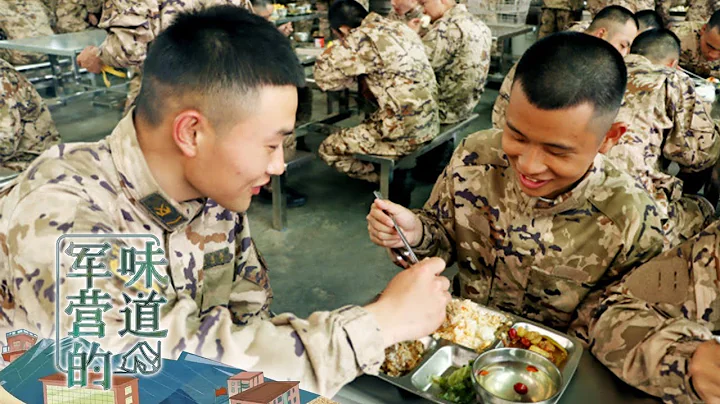 不许浪费！新兵在军营里的伙食怎么样？今天带你开开眼！如此丰盛的“入伍套餐”你能在规定时间内吃完吗？“军营的味道”20230708 | 军迷天下 - 天天要闻