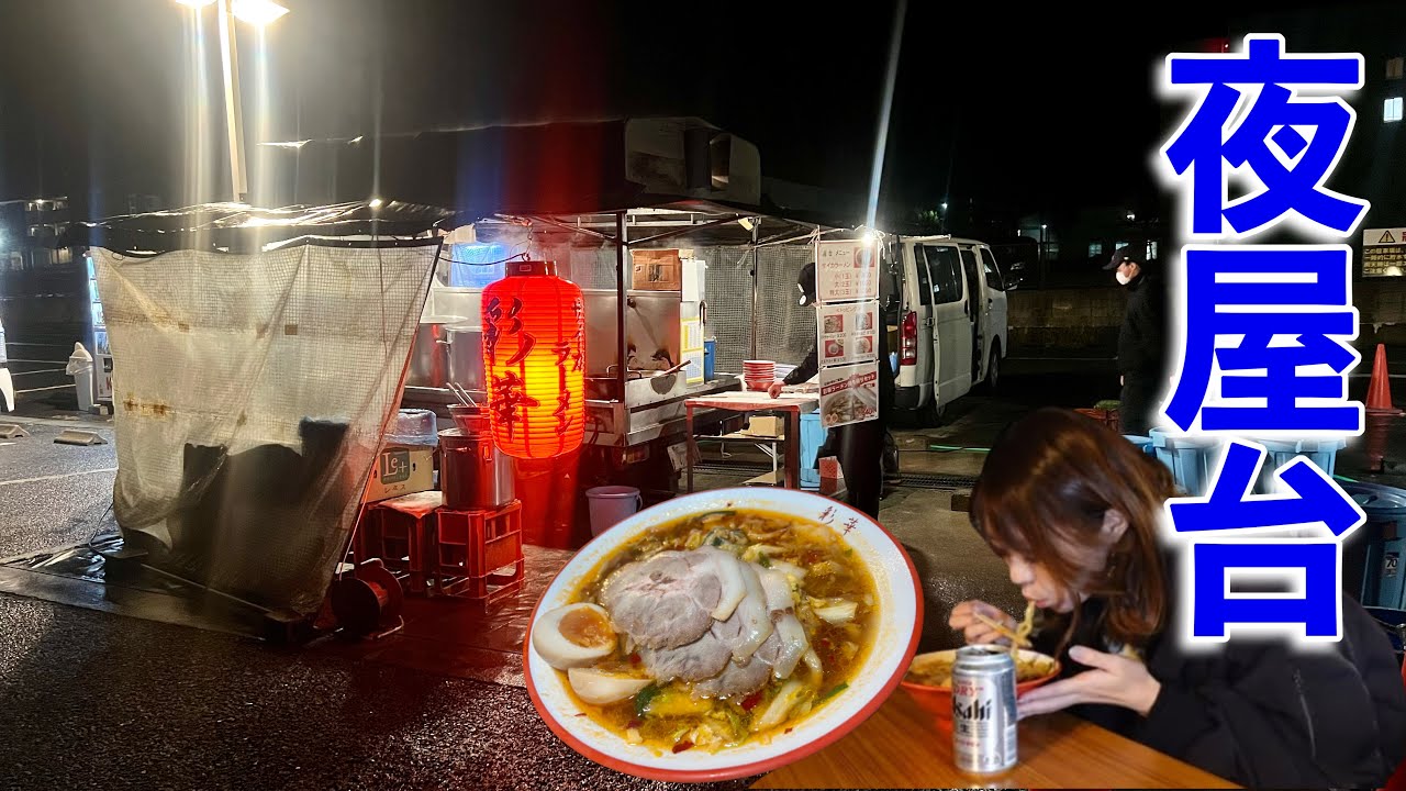 ラーメン屋台 maxresdefault.jpg