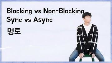 [10분 테코톡] 🐰 멍토의 Blocking vs Non-Blocking, Sync vs Async