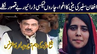 Interior Minister Sheikh Rasheed Important Media Talk About Afghan Ambassador Daughter