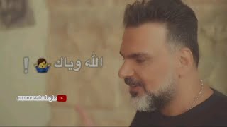 الله وياك والكلب داعيلك ❤️ | علي صابر وحاتم العراقي حالات واتس اب استوريات انستا البؤم سواها