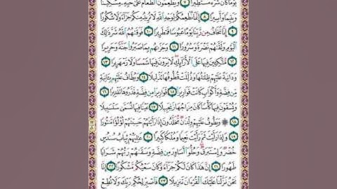 579 تلاوة الصفحة رقم 579 سورة الإنسان عينا يشرب بها عباد الله