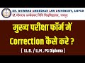    correction   law university jaipur  ashok jangir llb  alu jaipur