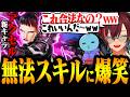 【Apex】新レジェント アクセルの無法スキルに笑うしかないきなこ＆りんしゃん【りんしゃんつかい】