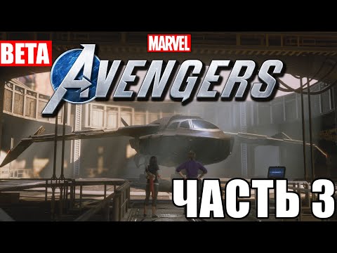 Video: Marvel's Avengers Hostia V Auguste Tri Beta Víkendy