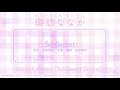 諏訪ななか / So Sweet