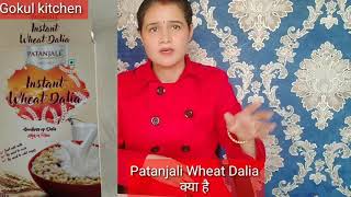 Patanjali Instant Dalia recipe | Dalia Recipe | Daliya recipe | Sweet Dalia | Patanjali Dalia Recipe