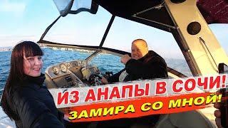 ЖЕСТЬ, ИЗ АНАПЫ В СОЧИ НА ТАКСИ 10 ЧАСОВ! ПРИЛЕТЕЛА МОЯ ЗАМИРА И ЗАРИНА ОБЗОР ГОРОДА СОЧИ!