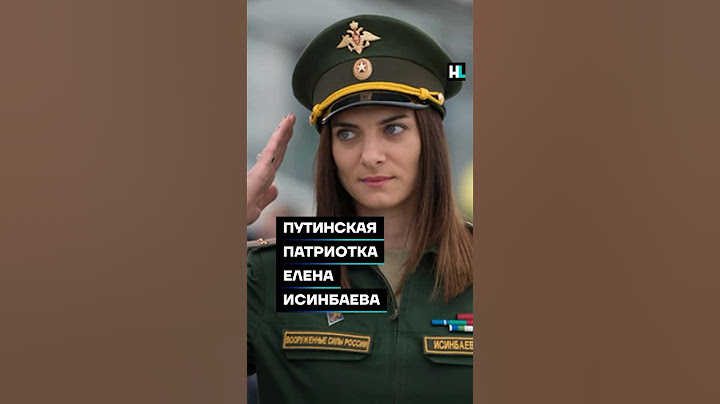 Путинская патриотка Елена Исинбаева #shorts