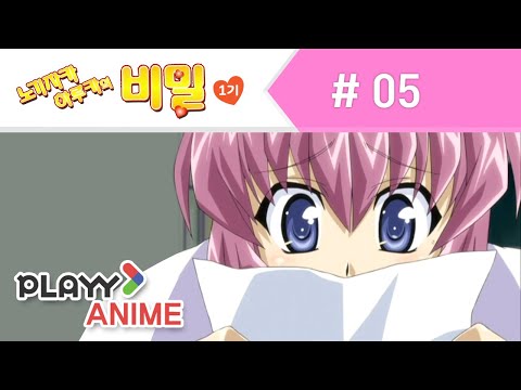 [노기자카 <strong>하루카의</strong> 비밀 시즌1] 05화 그렇게 빤히 쳐다보면..