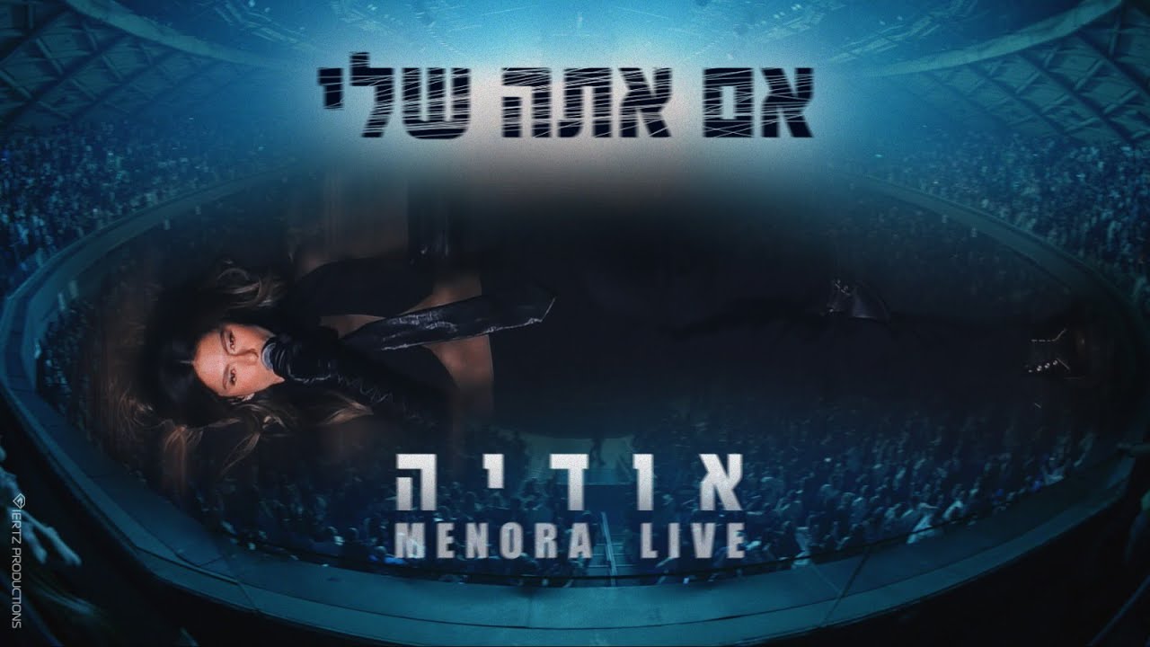 אודיה – אם אתה שלי (LIVE מנורה)