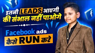 Facebook Ad Run Kaise Kare | इतनी Leads आएगी संभल नहीं पाओगे By Yash Kukreja screenshot 1