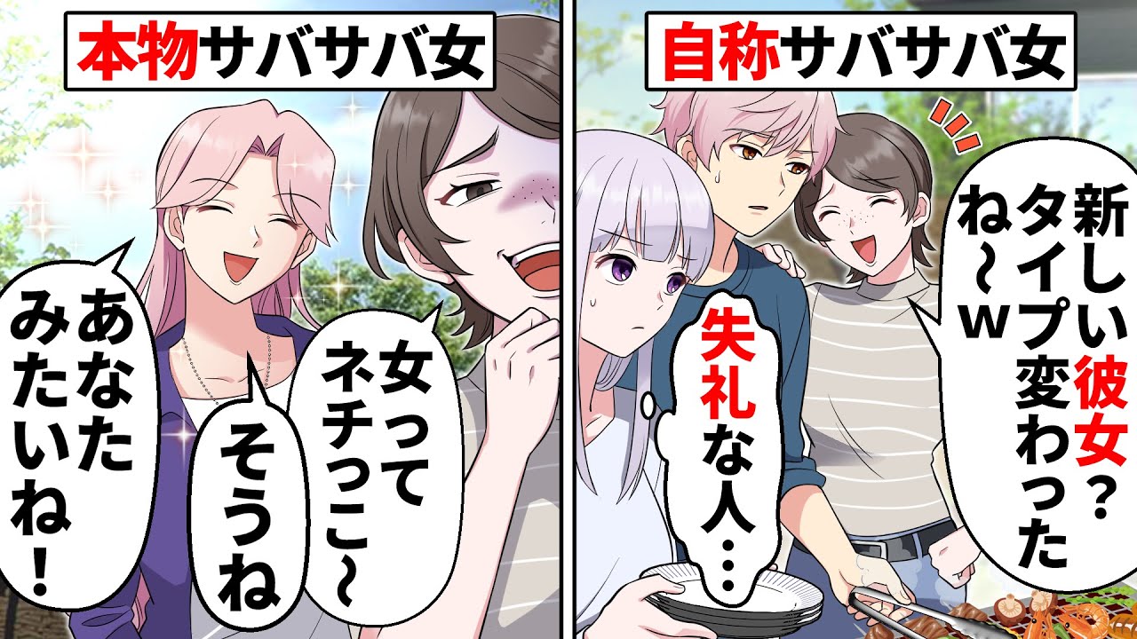 自称サバサバ系女子「え〜新しい彼女さん？男子ウケ狙ってそ〜」勘違い発言連発の中、本物が一言【ソプラノ漫画】【漫画】【マンガ動画】