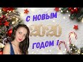 С Новым годом! Подарок для подписчиков!