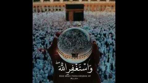 استغفر الله - القارئ عبد الرحمن مسعد