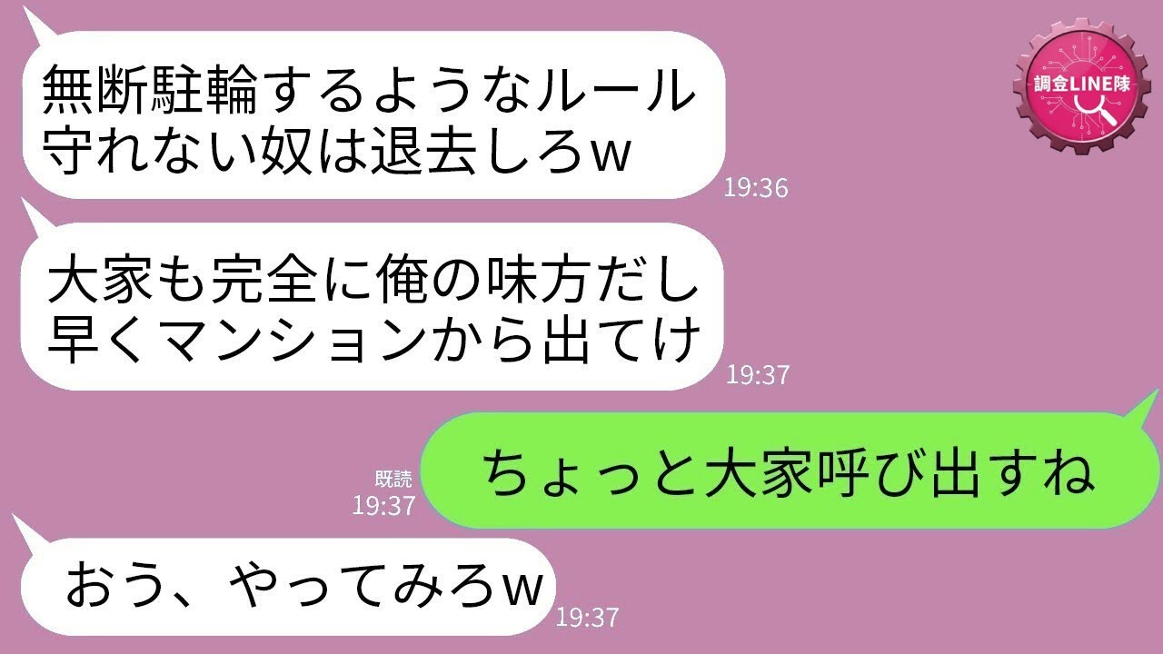 【LINE】自分の駐輪場に停めただけなのに逆ギレするDQN隣人「大家に言いつけるw」→理不尽すぎたので本気で反撃した結末がwww