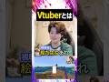 Vtuberに村燃やされた視聴者【#ぼた餅/#shorts/#切り抜き】