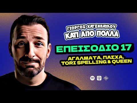 Αγάλματα, Πάσχα, Tori Spelling & Queen | Κάτι Από Πολλά - Επ.17 | Giorgos Xatzipavlou