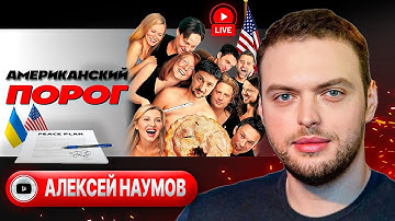 🛷 СУГРОБЫ ФЛОРИДЫ: УКРАИНА В ЧУЖИХ САНЯХ ПЕРЕГОВОРОВ. Уиткофф у Путина. Зе-десерт из Ермака - Наумов