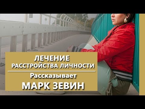 Вопрос: Как жить с диссоциативным расстройством личности?